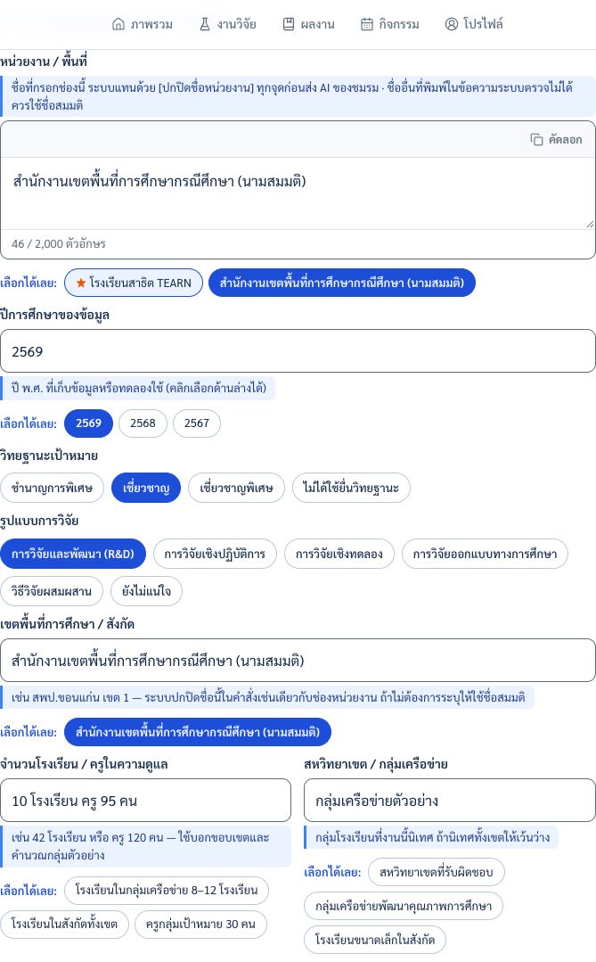 ส่วนรายละเอียดเพิ่มเติมของสายศึกษานิเทศก์ มีช่องเขตพื้นที่ จำนวนโรงเรียน และสหวิทยาเขต