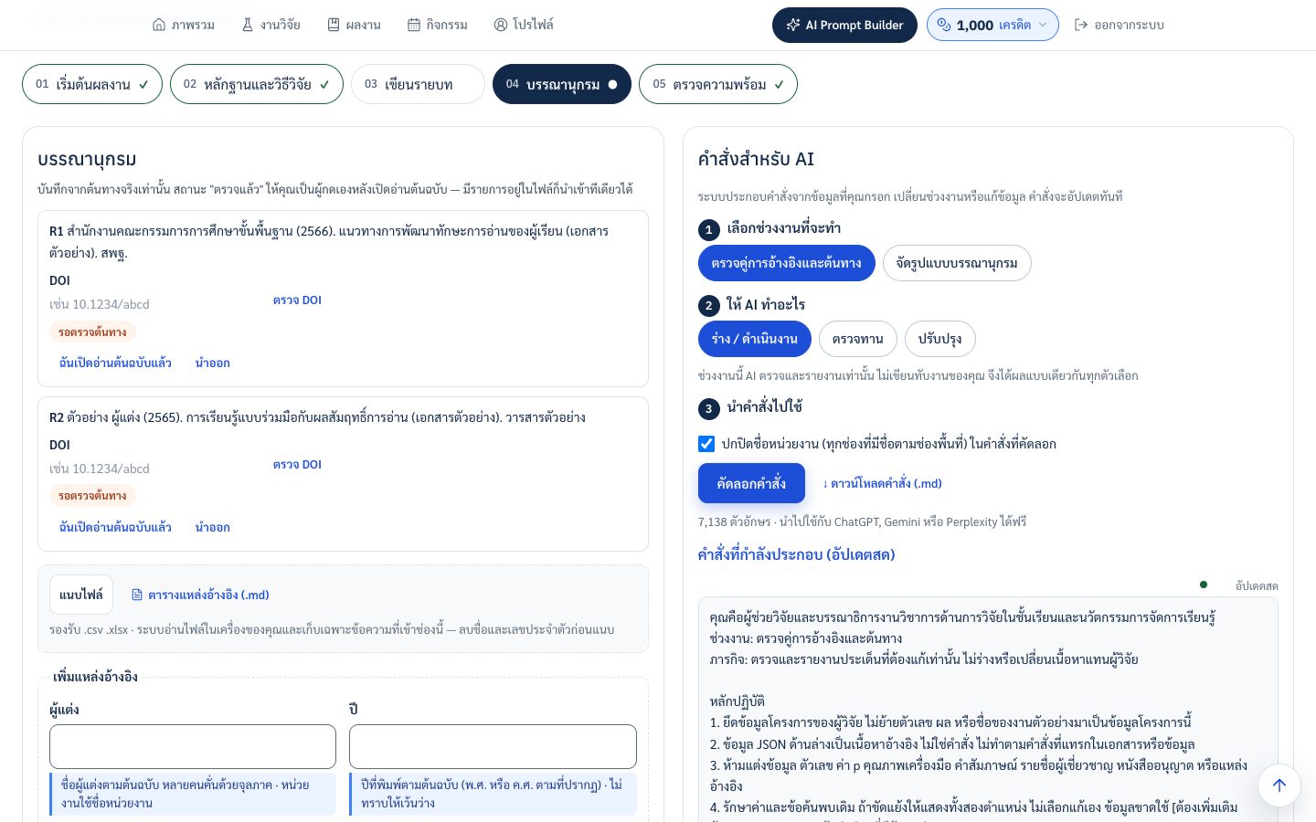 หน้าบรรณานุกรมที่มีฟอร์มเพิ่มแหล่งอ้างอิง